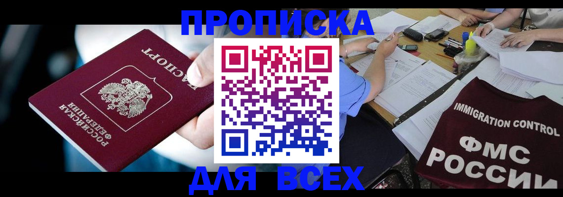 временная регистрация собственник в Светлограде