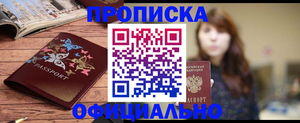 временная регистрация для всех в Светлограде