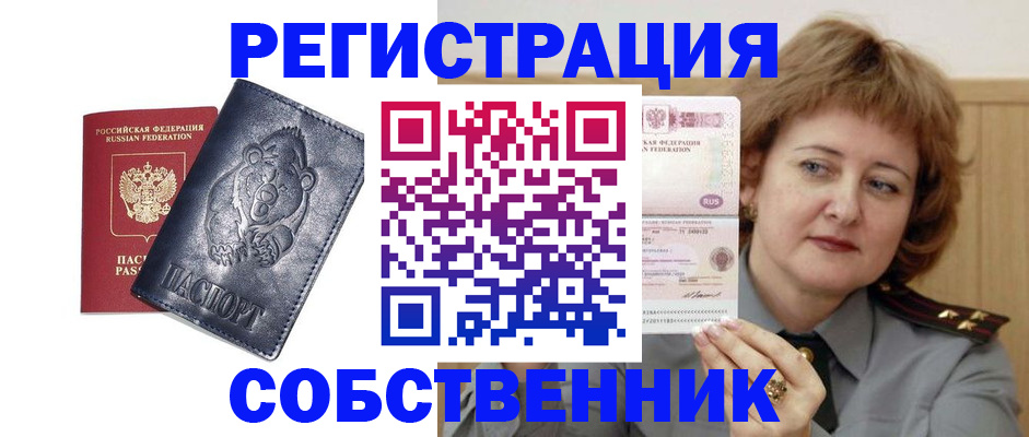 временная регистрация недорого в Светлограде