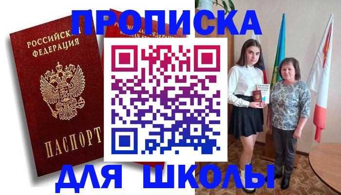 где прописаться в Светлограде